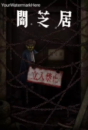 Yami Shibai 12 (2024) Yami Shibai 12 (2024)