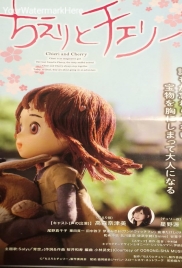 Chieri and Cherry (2015) Chieri and Cherry (2015)
