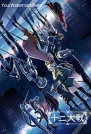 Juuni Taisen (2017) Juuni Taisen (2017)