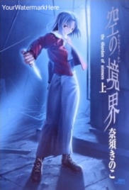 Kara no Kyoukai: The Garden of Sinners (1999) Kara no Kyoukai: The Garden of Sinners (1999)