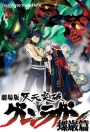 Gurren Lagann The Movie: The Lights in the Sky are Stars (2009) Gurren Lagann The Movie: The Lights in the Sky are Stars (2009)