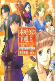 Ascendance of a Bookworm: Side Story (2020) Ascendance of a Bookworm: Side Story (2020)