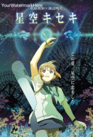 Hoshizora Kiseki (2006) Hoshizora Kiseki (2006)