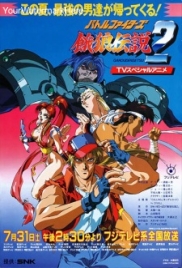 Fatal Fury 2: The New Battle (Dub) (1993) Fatal Fury 2: The New Battle (Dub) (1993)